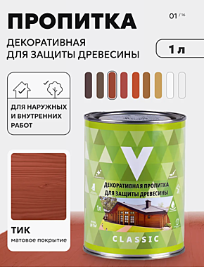 Пропитка декоративная CLASSIC Тик 1л V 255414