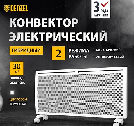 Конвектор гибридный электрический HybridX-2000, ИК нагреватель, цифровой термостат// Denzel
