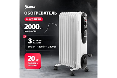 Радиатор эл. MTX OCH-2000, 230 В, 2000 Вт // MTX масляный 98303