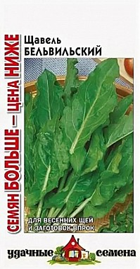 Семена: Щавель Бельвильский  1г(ЦУ) G
