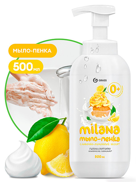 Жидкое мыло-пенка Milana с дозатором 0,5л (лимонный пирог) 125332