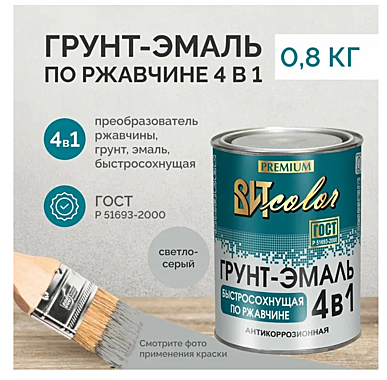 Грунт-эмаль по ржавчине 4в1 быстросохнущая 0,8кг черная ВИТ color 