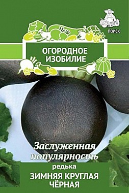 Семена: Редька Зимняя круглая чёрная (ЦОИ) 1г ПСК