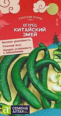 Семена: Огурец Китайский змей 6шт (Ц) САлт