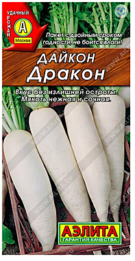 Семена: Дайкон Дракон 1г (Ц) АА