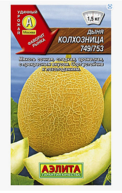 Семена: Дыня Колхозница 749/753 (Б) 1г GG