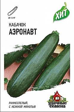 Семена: Кабачок цуккини Аэронавт 1,5г цветной пакет серия Хит Гавриш