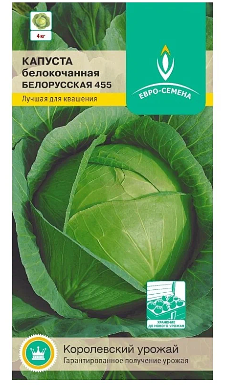 Семена: Капуста б/к Белорусская 455 (Б) 0,5г ЕС