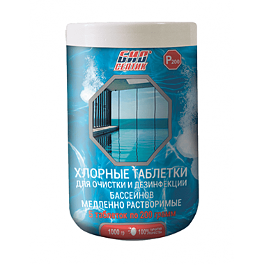 Медленнорастворимые хлорные таблетки для очистки бассейнов Р200 1000гр
