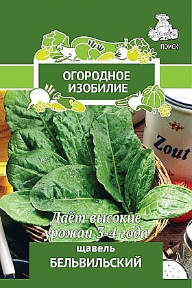 Семена: Щавель Бельвильский  1г(ЦОЙ) ПСК