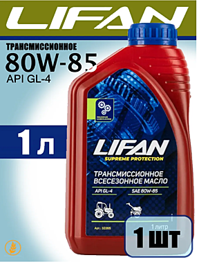 Масло LIFAN трансмиссионное GEAR OIL SAE 80W85 API GL-4 1л