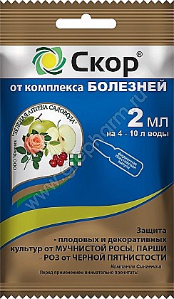 Средство Скор 2мл ампула от болезней плодовых и декоративных культур Зеленая Аптека Садовода