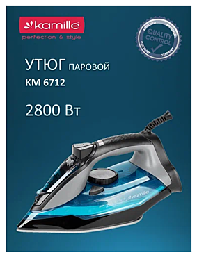 Утюг паровой 2800Вт Kamille KM 6712 (синий)