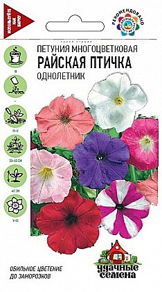 Семена: Петуния Райская птичка 0,1г (ЦУС) G