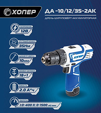 Шуруповерт ХОПЕР ДА-10/12/35-2АК сверло мах 10мм 12В 35Н 2акк кейс