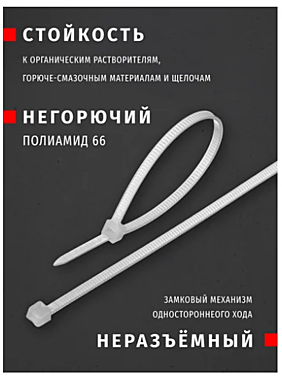 Хомут  пластм 300/3,6мм белые (100шт в уп) 71044