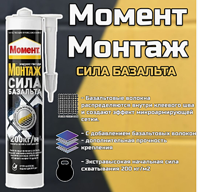 Клей Момент Монтаж Сила Базальта 400гр 1306332