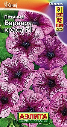 Семена: Петуния F1 Варвара краса (Ц) 10шт А