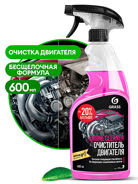 Очиститель двигателя Engine Cleaner 0,6л триггер 110385