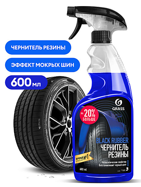 Полироль для шин Black Rubber 0,6л (чернитель резины) на водной основе 110384