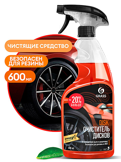 Средство для очистки дисков DISK 0,6л триггер 110373