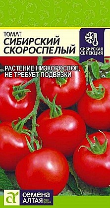Семена: Томат Сибирский скороспелый 0,1г (Ц)САлт