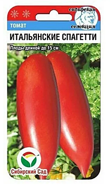 Семена: Томат  Итальянские спагетти 20шт (Ц) СБ
