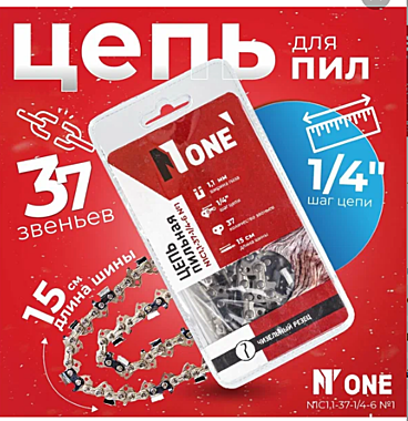 Цепь для бензопилы 37зв Number One N1C1.1-37-1/4-6 