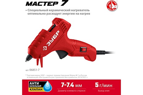 Пистолет для клея (термопистолет) ЗУБР МАСТЕР ф7мм 5г/мин С8199 06851-7