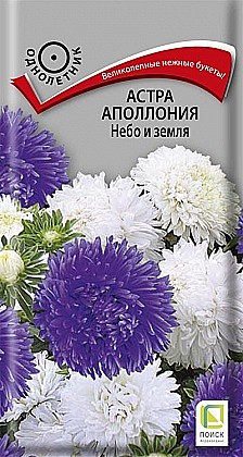 Семена: Астра Аполлония Небо и земля (Ц) 0,3г ПСК