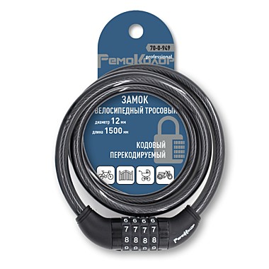 Замок велосипедный тросовый кодовый, перекодируемый 12х1500мм 70-0-949