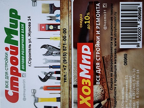 ДИСКОНТНЫЕ КАРТЫ