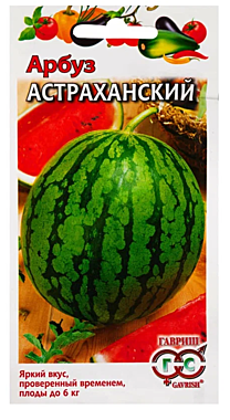 Семена: Арбуз Астраханский (Б) 1г GG