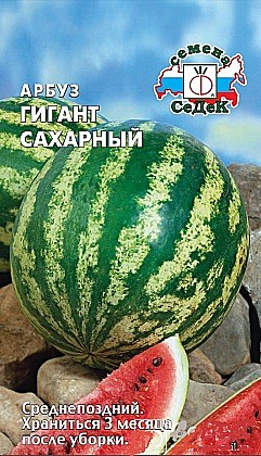 Семена: Арбуз ГИГАНТ сахарный (Ц) 0,1г СД СД