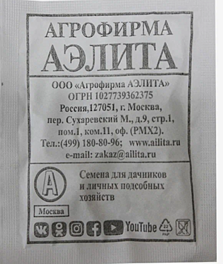 Семена: Капуста б/к №1 Грибовский (Б) 0,5г А 561515