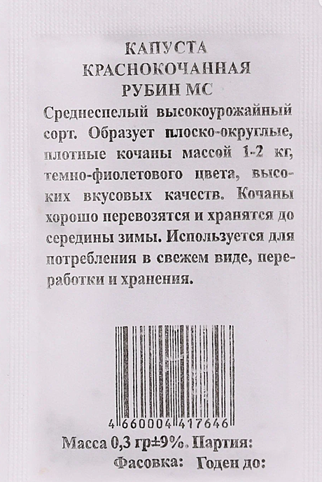 Семена: Капуста к/к Рубин (Б) 0,3г ЕС