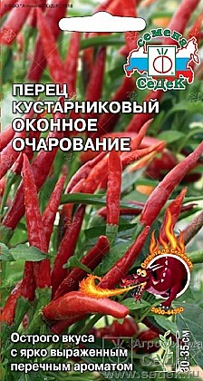 Семена: Перец острый Оконное Очарование 0,1г (Ц) СД