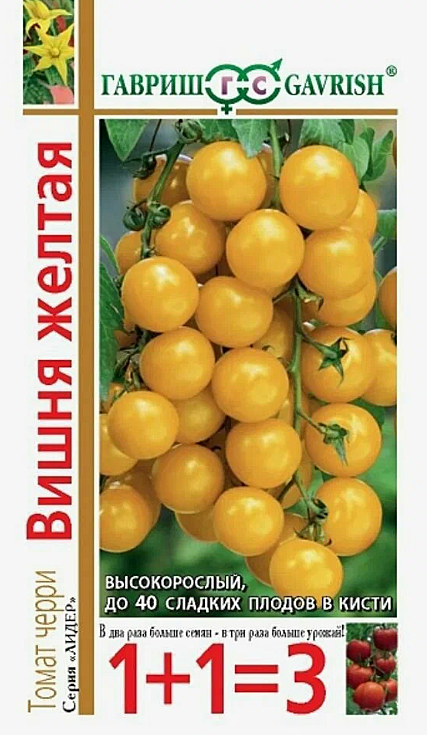 Семена: Томат Вишня жел.черри  (Ц1+1) 0,25гG