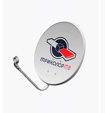 Комплект спутникового ТВ Триколор на один ТВ  (тарелка, кронштейны, рессивер, абон. карта внеш ИК  )