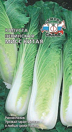 Семена: Капуста пекинская Мисс Китая (Ц) 0,3г СД