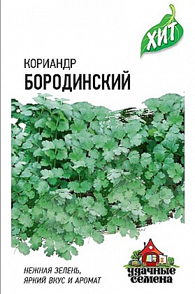 Семена: Кориандр Бородинский (ЦХ) 2г G