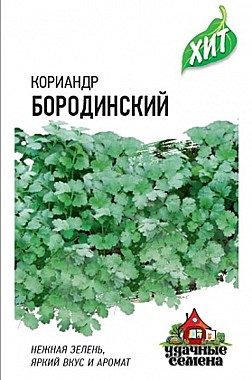 Семена: Кориандр Бородинский (ЦХ) 2г G