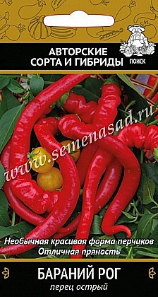 Семена: Перец острый Бараний рог 0,25г (Ц) ПСК