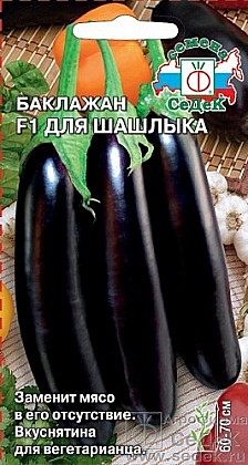 Семена: Баклажан F1 Для Шашлыка (Ц) 0,2г СД СД
