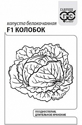 Семена: Капуста б/к F1 Колобок (Б) 0,05г G