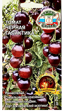 Семена: Томат Черная Галактика 0,05 (Ц)