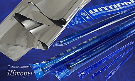 Шторка от солнца 1,2м х 80см 2п (пленка солнцезащитная) лип.л АВиС