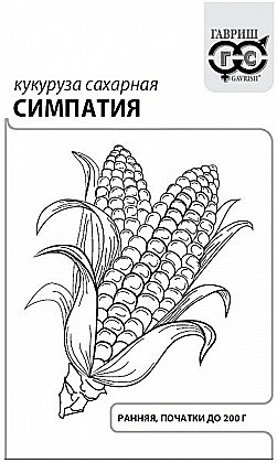 Семена: Кукуруза Симпатия F1 (Б) 5г G
