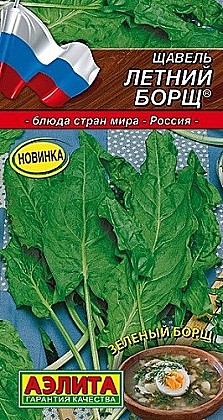 Семена: Щавель Летний Борщ (Ц) 0,5г А А А