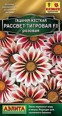 Семена: Гацания Рассвет тигровая розовая F1 4шт (Ц) А